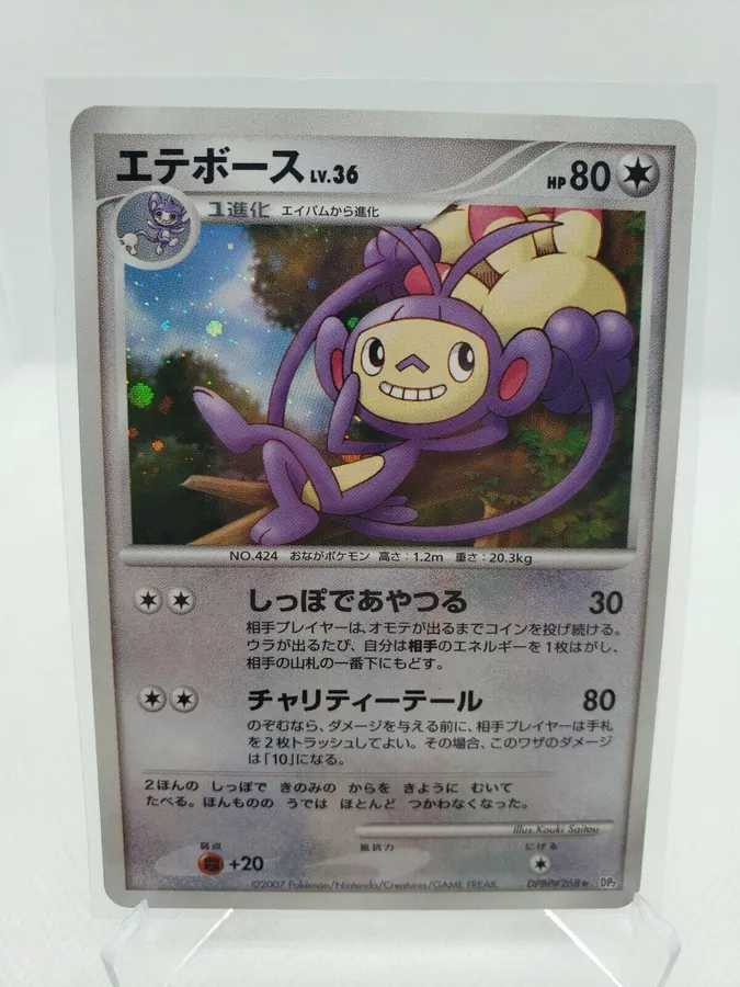 Japanese Secret of the Lakes Ambipom Pokémon card